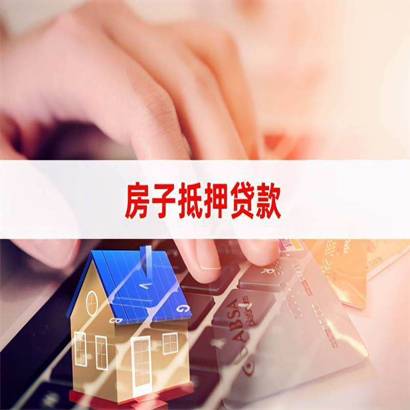 朔州重庆房屋二次抵押贷款办理条件