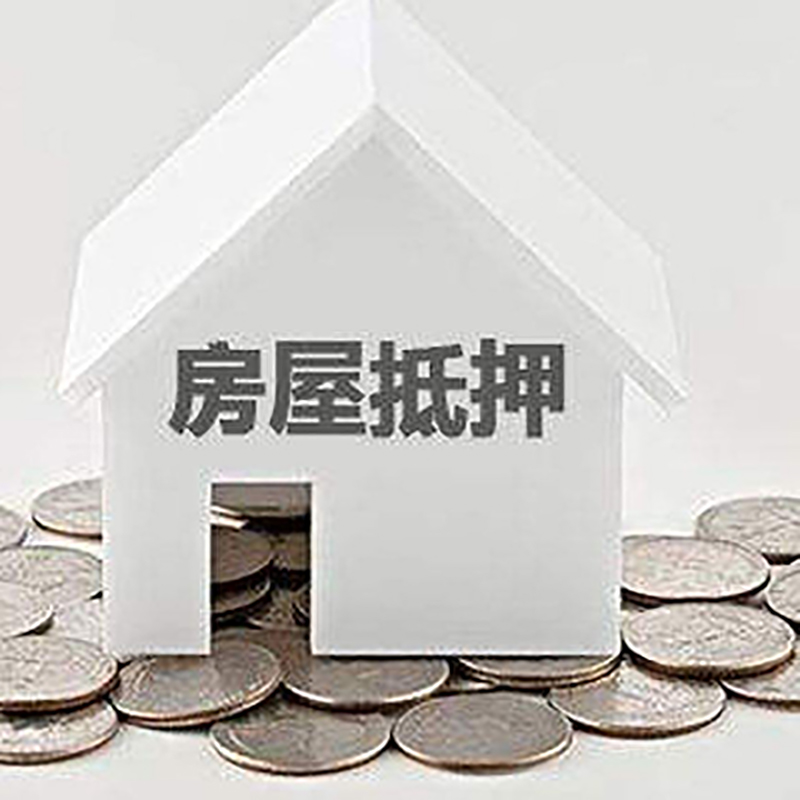 朔州重庆房子抵押贷款办理优势