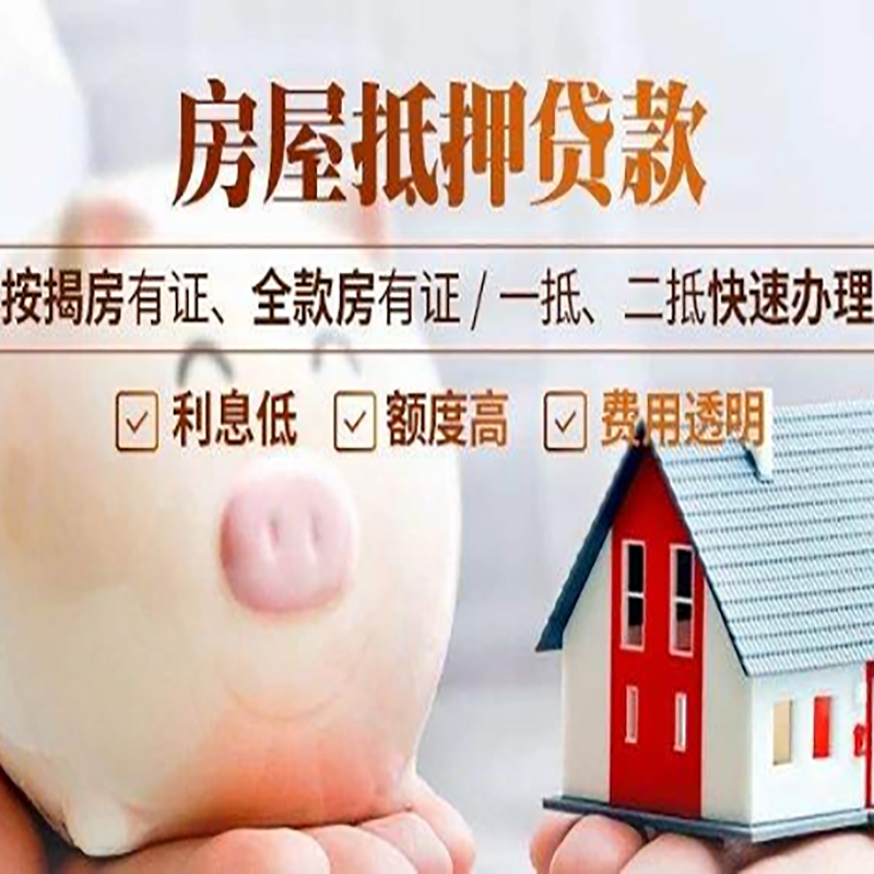 朔州房子抵押贷款条件|房屋抵押贷款申请流程
