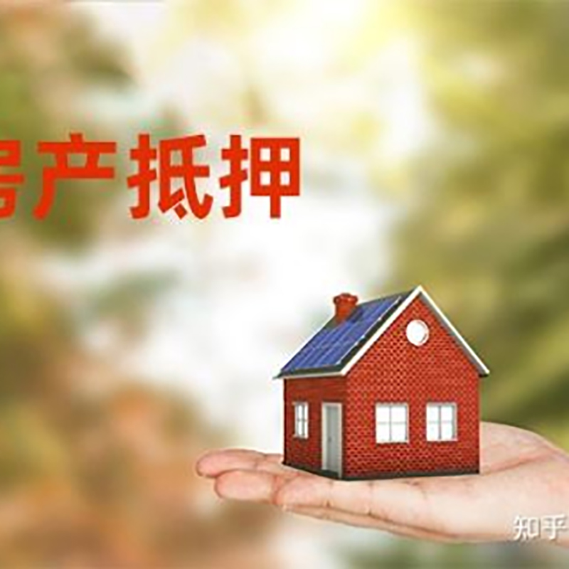 朔州房产抵押贷款办理还款方式