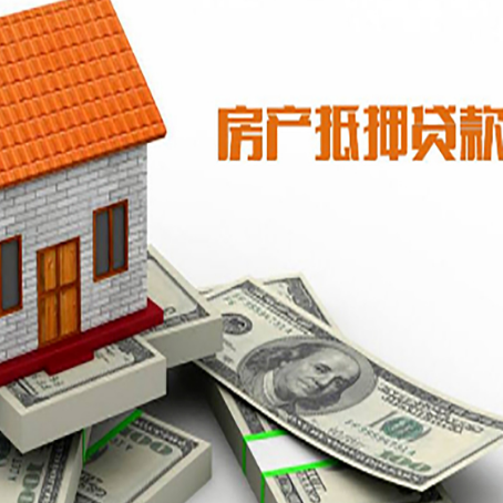 朔州房产抵押贷款找担保公司更安心