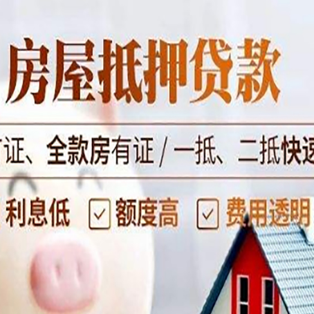 朔州房产抵押贷款的申请条件是什么?
