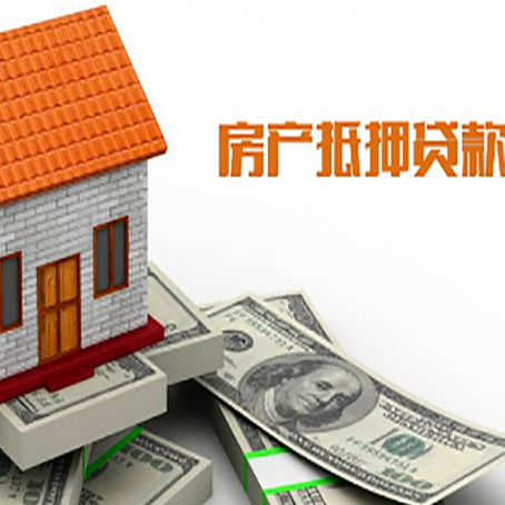 朔州房产抵押贷款更高能贷多少钱呢?