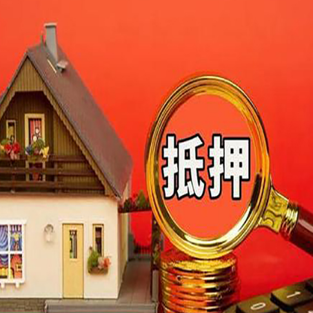 朔州房屋抵押贷款担保的风险有哪些?