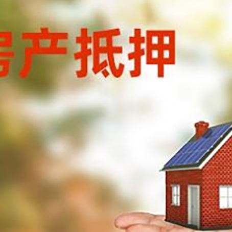 朔州房产抵押贷款和房屋典当有什么区别?