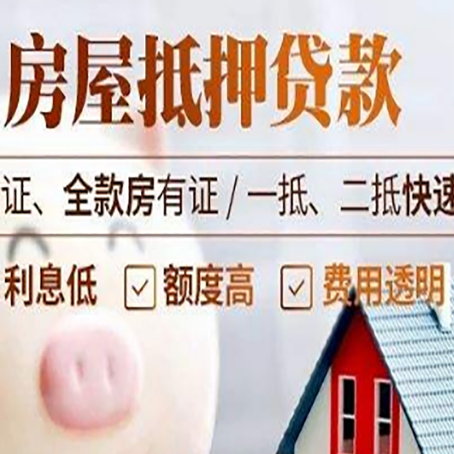 朔州房产抵押贷款有哪些手续费?