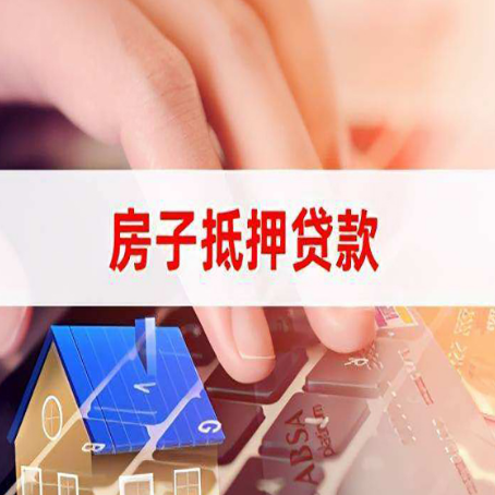 朔州房产抵押贷款哪家银行好?