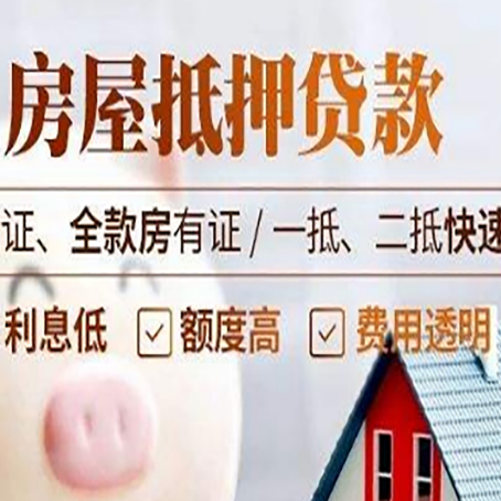 朔州房产抵押贷款的条件是什么?