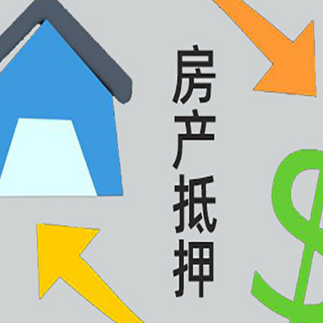 朔州房屋抵押贷款用来买一套房子可以吗?