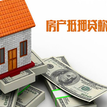 朔州房屋抵押贷款主要有3种类别